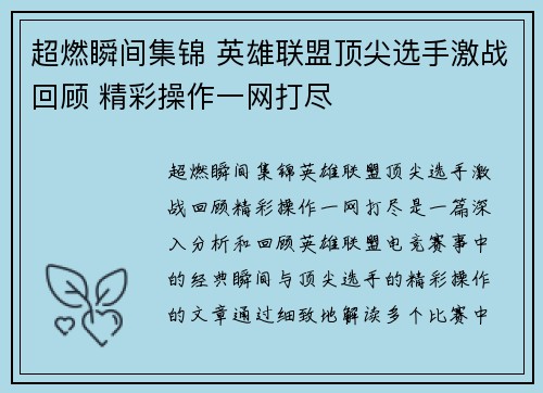 超燃瞬间集锦 英雄联盟顶尖选手激战回顾 精彩操作一网打尽