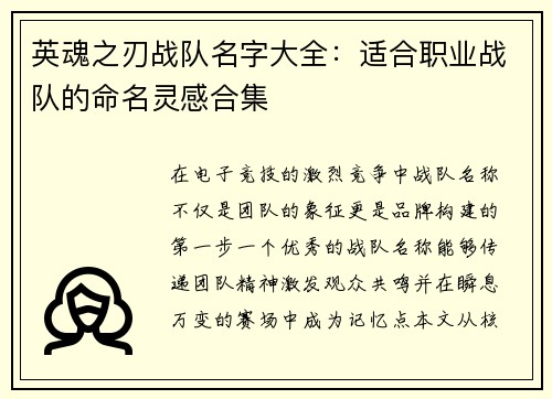英魂之刃战队名字大全：适合职业战队的命名灵感合集