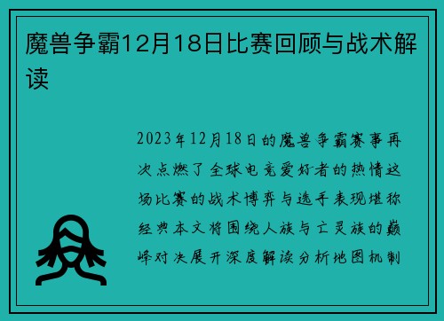魔兽争霸12月18日比赛回顾与战术解读